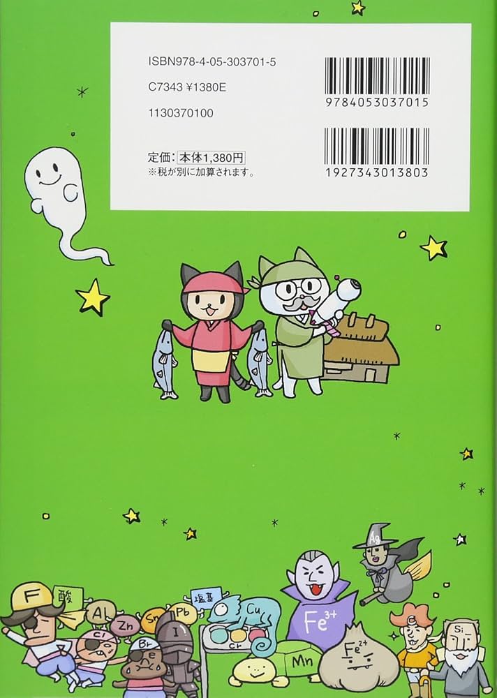 宇宙一わかりやすい高校化学 無機化学 | 船登 惟希 |本 | 通販